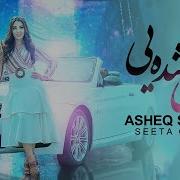 Seeta Qasemie Ashiq Shudai Ay Dil Afghan Song Afghan Music 2017