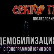 Дал Приказ Нам Дядя Вова Сектор Газа