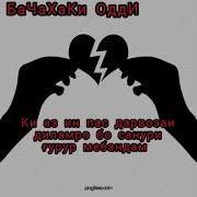 Реп Барои Дили Шикаста