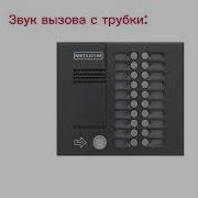 Звук Звонка Метаком Мк20
