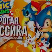 Сумочкин Соник Ориджинс