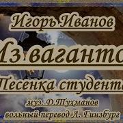 Минусовка Песни Из Ваганов