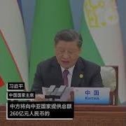 中国向中亚五国援助15亿
