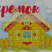 Сказка На Новый Лад Аудиокниги