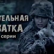 Смертельная Схватка