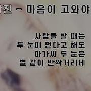 마음이고와야