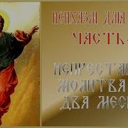 Исихазм Для Мирян 2 Часть