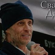 Свами Даши Книга