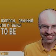 Английский Язык С Нуля До Продвинутого Практический Курс По Приложению English Galaxy Урок 70