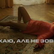 Люблю Але Незовсим Дорофеева