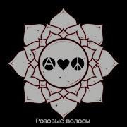 Розовые Волосы Операция Пластилин