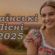 Весільні Пісні Українські Пісні Веселі Пісні