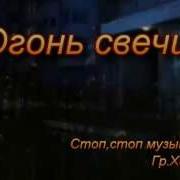 Казан Казиев Стоп Музыка