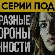 По Разные Стороны Вечности