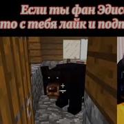 Там Медведь Эдисон