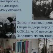 Гимн Свердловской Областной Психиатрической Больницы