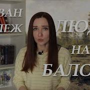 Иван Мележ Люди На Болоте Аудиокнига