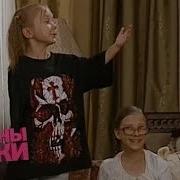 Папины Дочки Сезон1