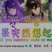 If You Suddenly Think Of Me Rus
