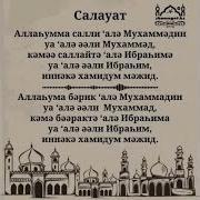 Салавотхои Намоз