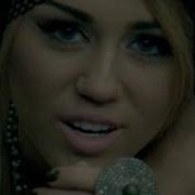 Who Owns My Heart Майли Сайрус