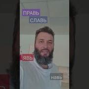 Правь Навь Явь Гарат