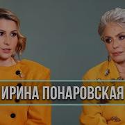 Сосо Павлиашвили Ирина Понаровская