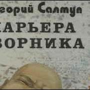 Алексей Дворник Аудиокнига