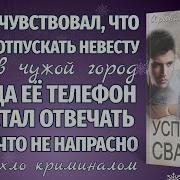 Ирина Кудряшова Успеть До Свадьбы Рассказы