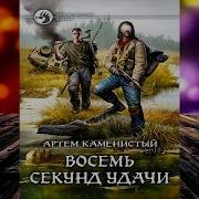 Артем Каменистый Читер 2