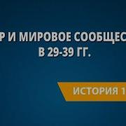 Россия В Мире 11 Класс Урок 29