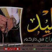 تحميل زفه باسم وليد يمنيه شيلات