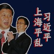 说习全传 第16回