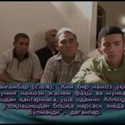 Намоз Хакида Шайх Мухаммад Содик Мухаммад Юсуф Хазратларининг