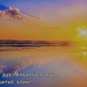 Эрталаб Укиладиган Дуолар