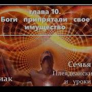 Барбара Марсиниак Семья Света