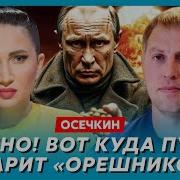 Осечкин Шпионы В Ближайшем Окружении Путина Путина