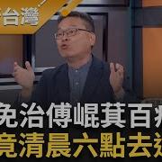 大罢免20250526 傅崐萁