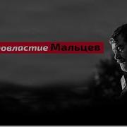 Мальцев 20 06 2025