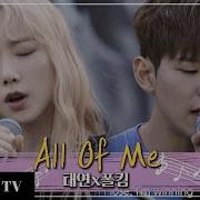태연 All Of Me