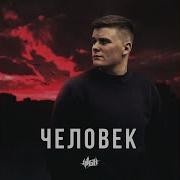 H1Gh Недобитым Окурком