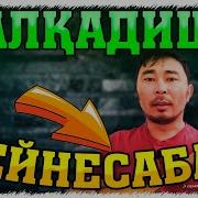 Балқадиша Әні Домбыра Мен