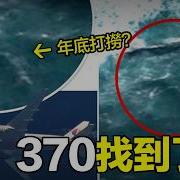 马航事件真相