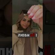 Любовь Мусульман