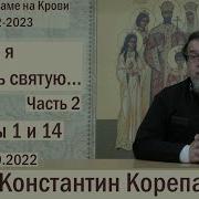 Раскрою Я Псалтырь Святую Часть 2