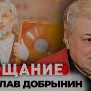 Добрынин Вячеслав