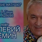 На Деревне Матушке