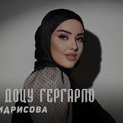 Хьомениг Са Хьоьга Болчу Безамо