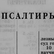 Аудиобиблия Бондаренко
