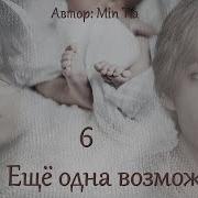 Ф Ф Та Самая Метка Гл 6 Вигу